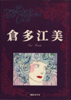 Top Lady Colour Series 倉多江美