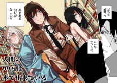 人間の99％は本で出来ている
