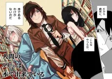 人間の99％は本で出来ている