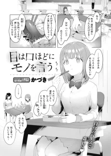 目は口ほどにモノを言う