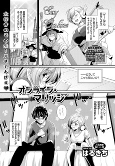 オンライン・マリッジ