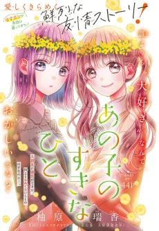 あの子のすきなひと