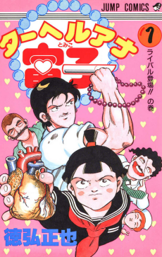 ターヘルアナ富子