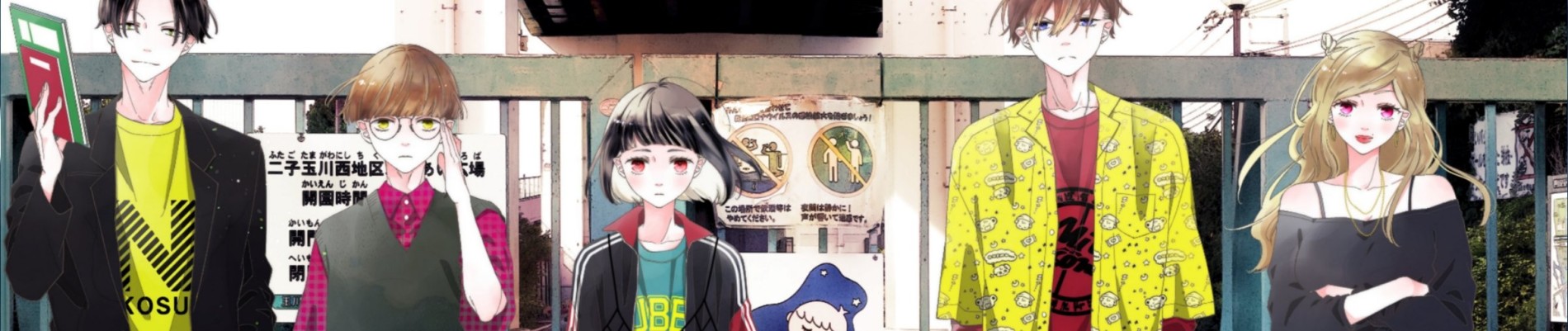 人の余命で青春するな