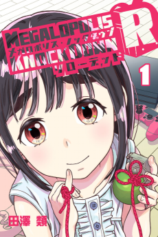 メガロポリス・ノックダウンR