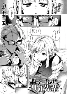 調子コかせてリオ先輩