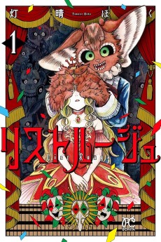 リストルージュ