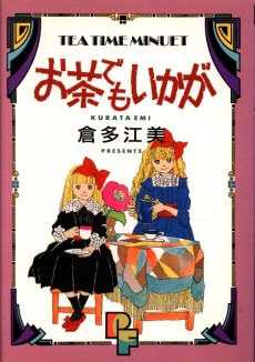 お茶でもいかが