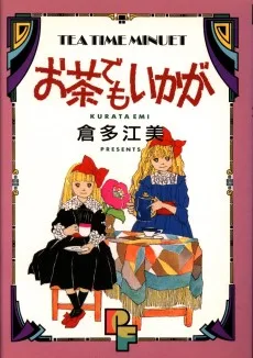 お茶でもいかが