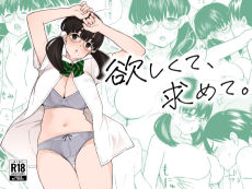 欲しくて、求めて。