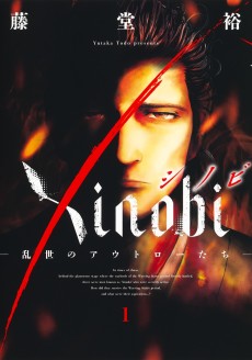Xinobi ―乱世のアウトローたち―