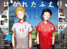 はなれたふたり