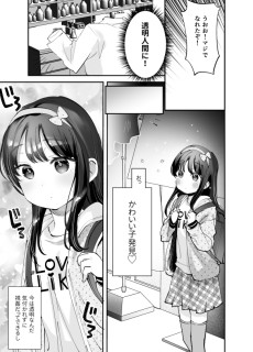 透明人間にスカートめくりされちゃう女の子