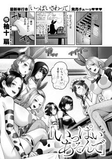 いっぱいあそんで