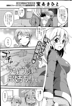 らなうぇいお姉ちゃん