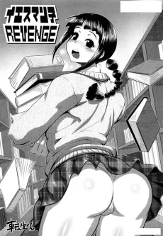 イエスマン子 REVENGE