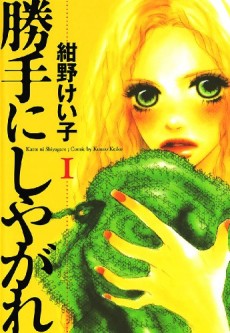 勝手にしやがれ