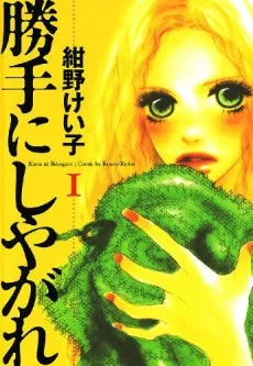 勝手にしやがれ