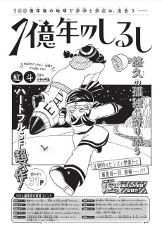 １億年のしるし