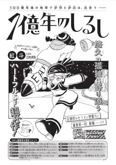 １億年のしるし