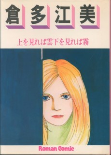 上を見れば雲 下を見れば霧