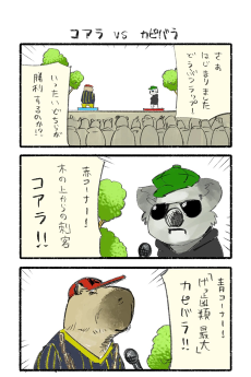 どうぶつラップ