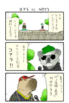 どうぶつラップ