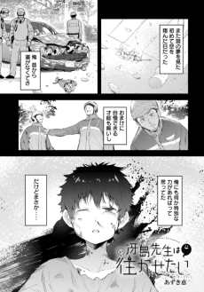 冴島先生は往かせたい