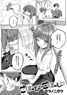 わたしに! ごほーび×ごほーし