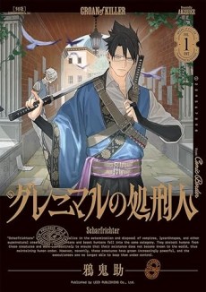 グレニマルの処刑人