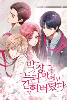 막장드라마에 갇혀버렸다