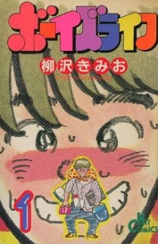 ボーイズライフ