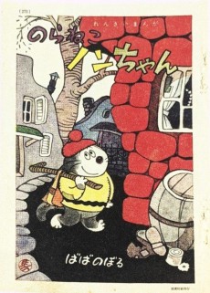 のらねこノンちゃん