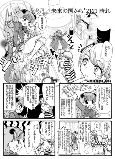 未来の国から’１２１２