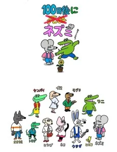 100日後に死ぬ（❌)ネズミ