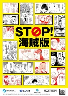 STOP! 海賊版