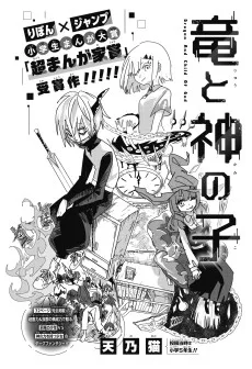 竜と神の子