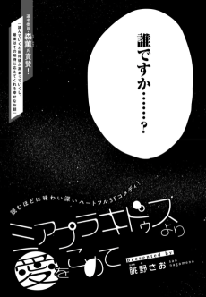 ミアプラキドゥスより愛をこめて