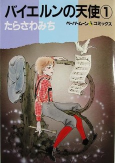 バイエルンの天使