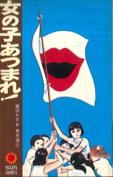 女の子あつまれ!