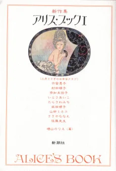 アリス・ブック
