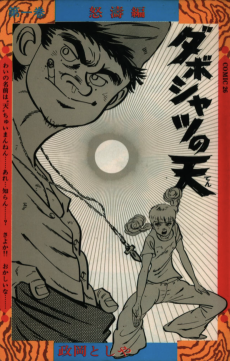 ダボシャツの天