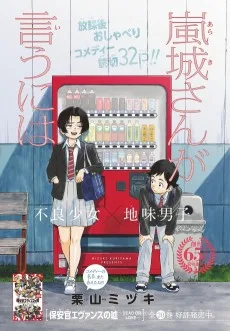 嵐城さんが言うには