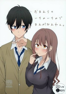 おまえらのいちゃいちゃでまえがみえねぇ。