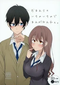 おまえらのいちゃいちゃでまえがみえねぇ。