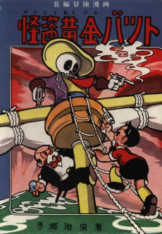 怪盗黄金バット