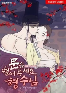 문을 열어두세요, 형수님