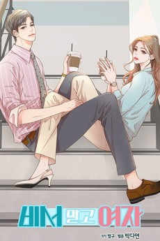 비서 말고 여자