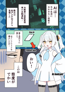 AIさんは学習する