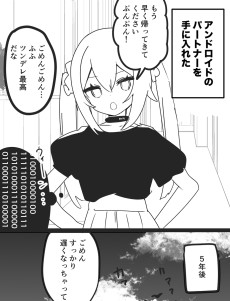 心が芽生えたアンドロイドさんと